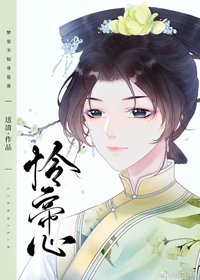 清穿之怜帝心（德妃）