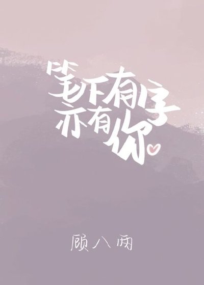 笔下有字亦有你
