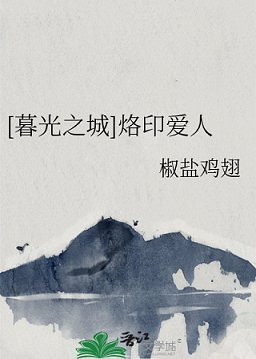 （暮光之城同人）[暮光之城]烙印愛人